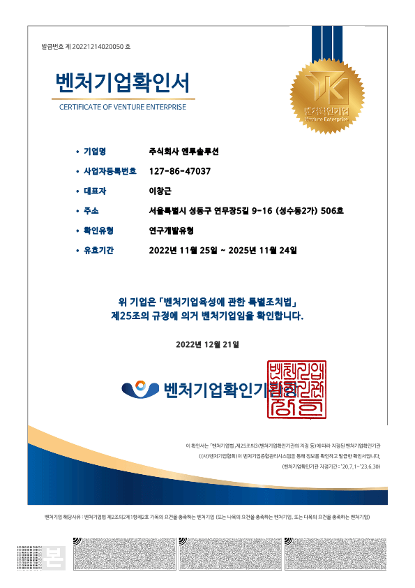 벤처기업 확인서