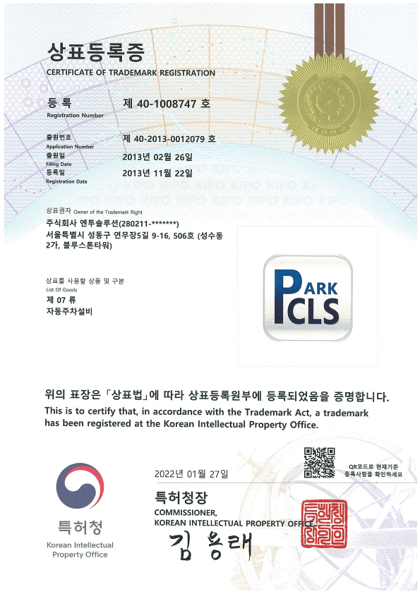 상표등록증 제 40-1008747호