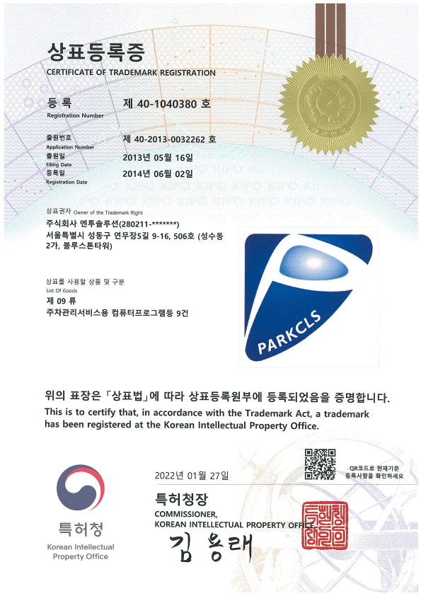 상표등록증 제 40-1040380호