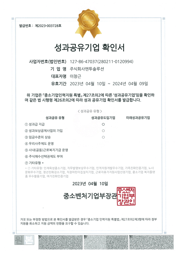 성과공유기업 확인서
