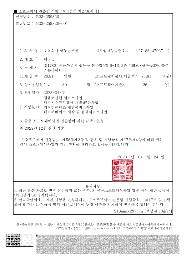 소프트웨어 사업자