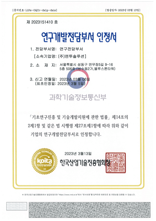 연구개발전담부서 인정서