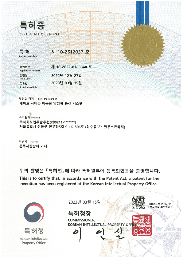 특허증 제 10-2512037호
