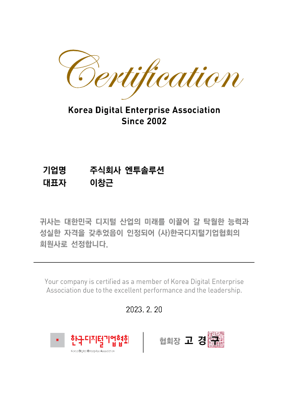 한국디지털기업협회